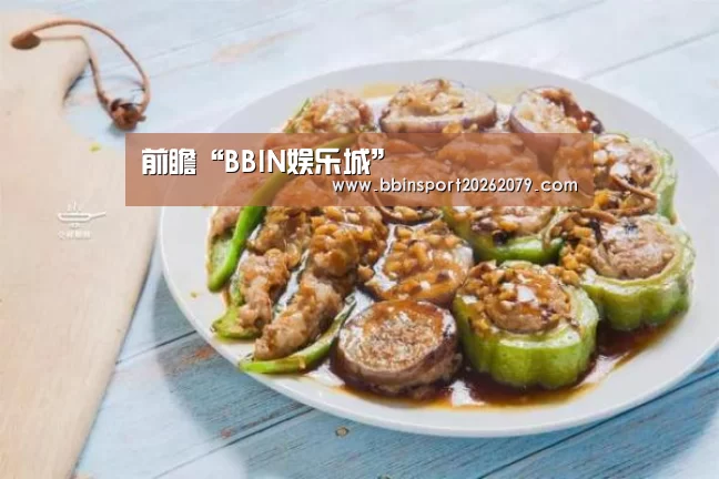 前瞻“BBIN娱乐城”(图1) BBIN娱乐城